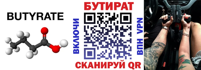 маркетплейс телеграм  Голицыно  Бутират 1.4BDO 