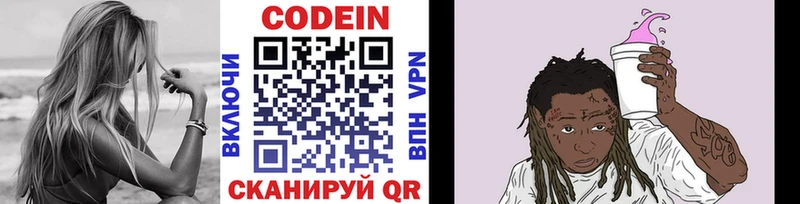 Кодеиновый сироп Lean Purple Drank  Голицыно 
